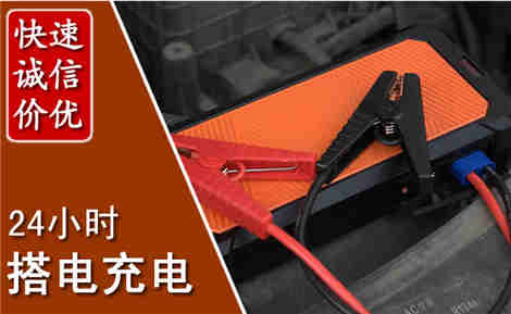 建安汽车搭电场景与案例