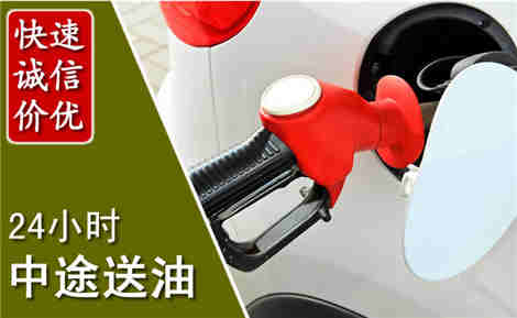 建安中途送油场景与案例